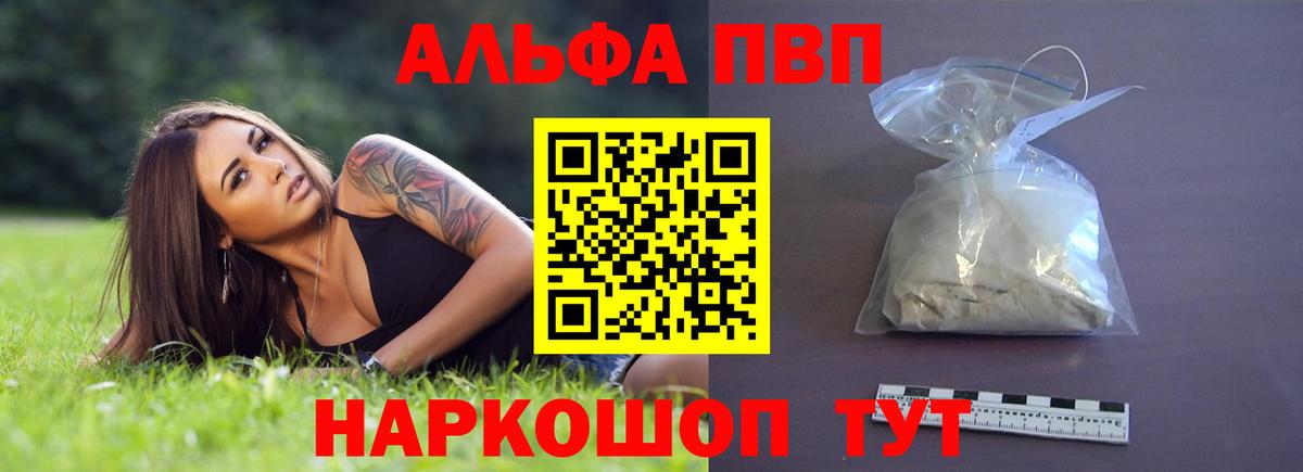Alfa_PVP Соль Новоалтайск