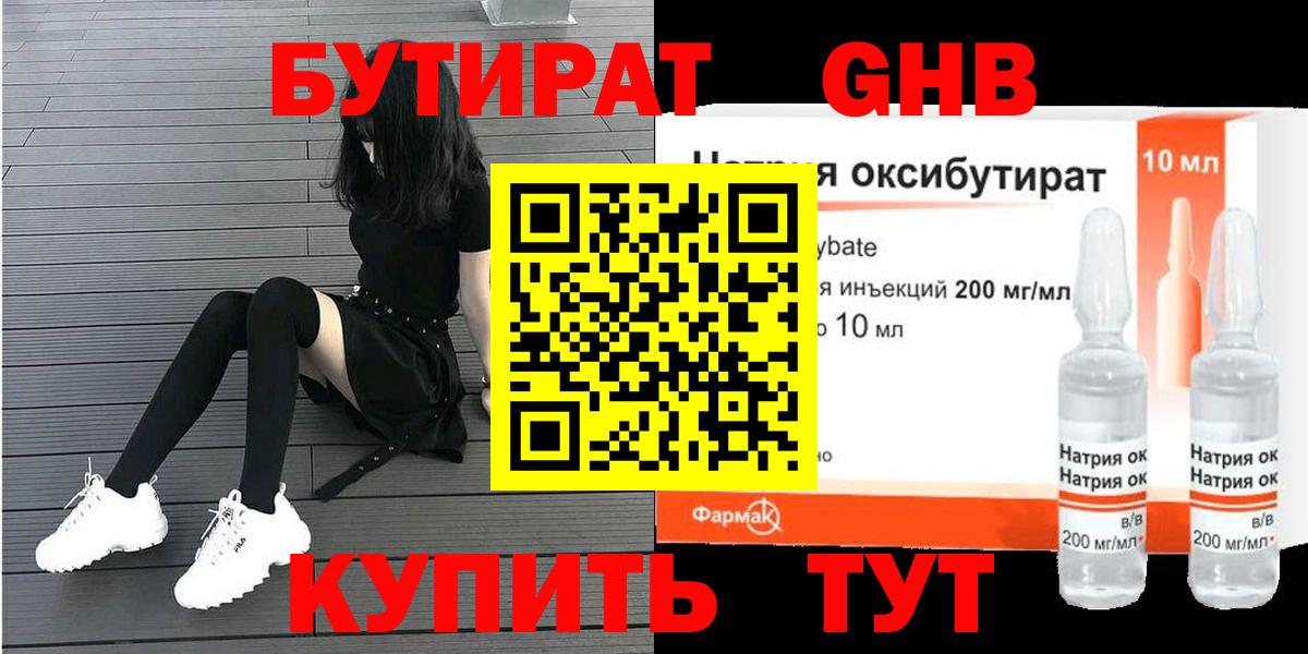 Новоалтайск  Бутират  Вход с VPN  Бутират оксибутират 
